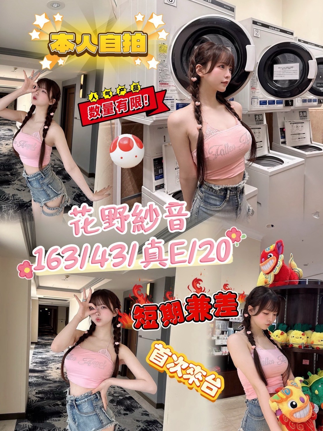 台南 秀智 162/34D 姐妹花兼職